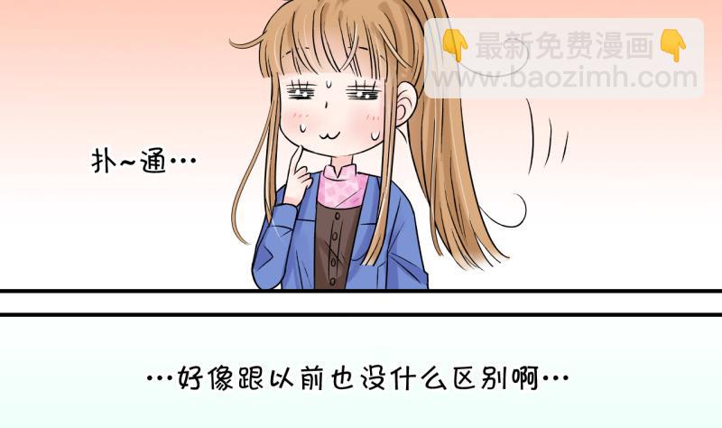 《变成男神怎么办》第79话 你的表是假的 1 第4页