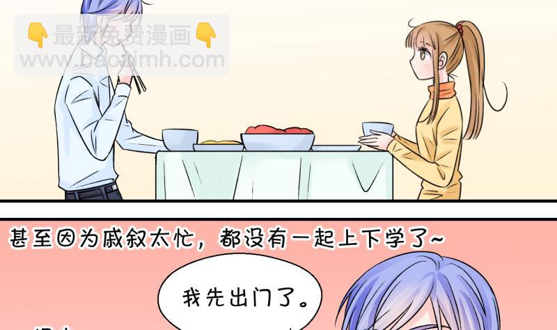 《变成男神怎么办》第79话 你的表是假的 1 第7页