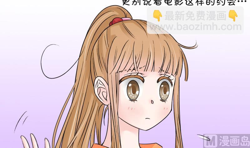 《变成男神怎么办》第79话 你的表是假的 1 第9页