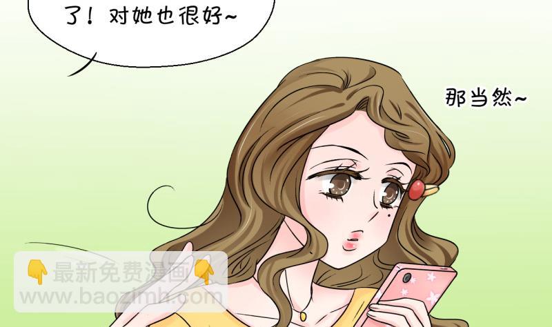 《变成男神怎么办》第80话 你的表是假的 2 第11页