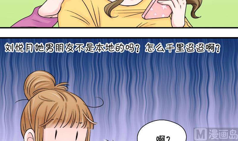 《变成男神怎么办》第80话 你的表是假的 2 第12页