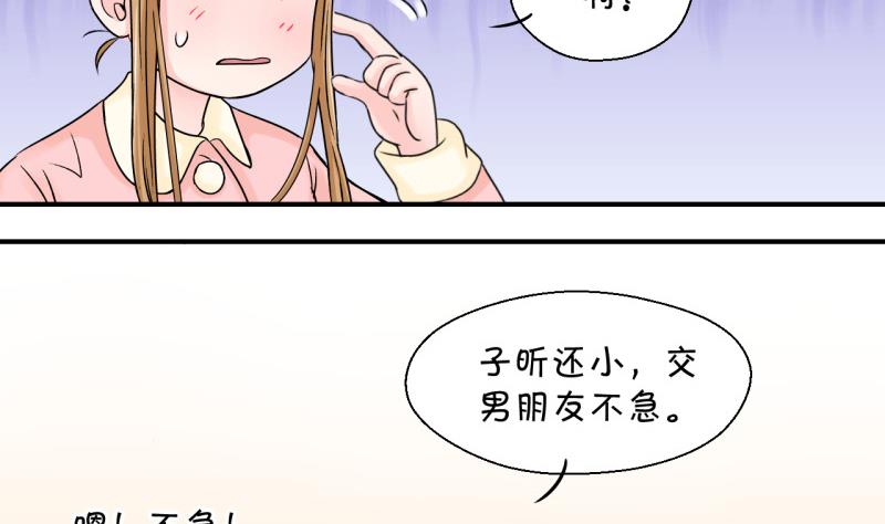《变成男神怎么办》第80话 你的表是假的 2 第13页