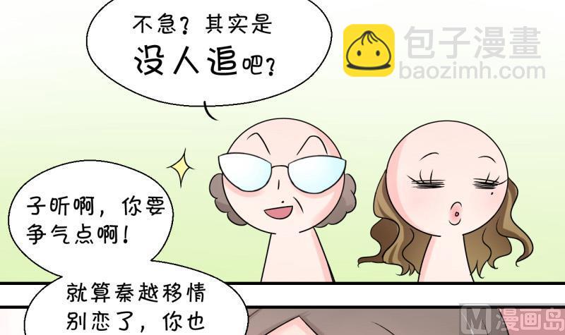 《变成男神怎么办》第80话 你的表是假的 2 第15页