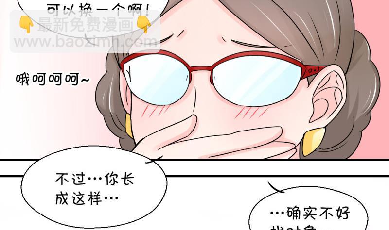 《变成男神怎么办》第80话 你的表是假的 2 第16页