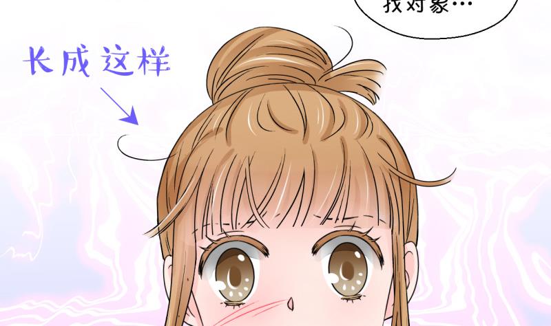 《变成男神怎么办》第80话 你的表是假的 2 第17页