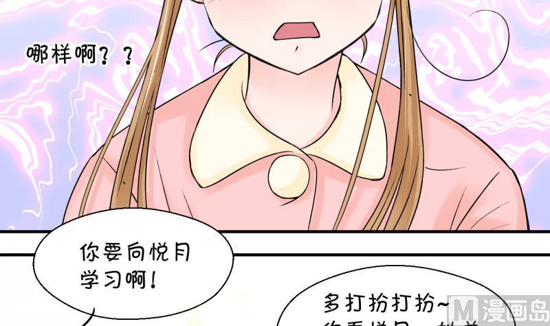 《变成男神怎么办》第80话 你的表是假的 2 第18页