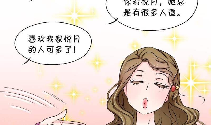 《变成男神怎么办》第80话 你的表是假的 2 第19页