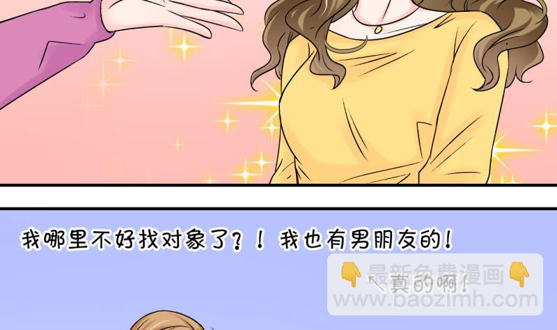 《变成男神怎么办》第80话 你的表是假的 2 第20页
