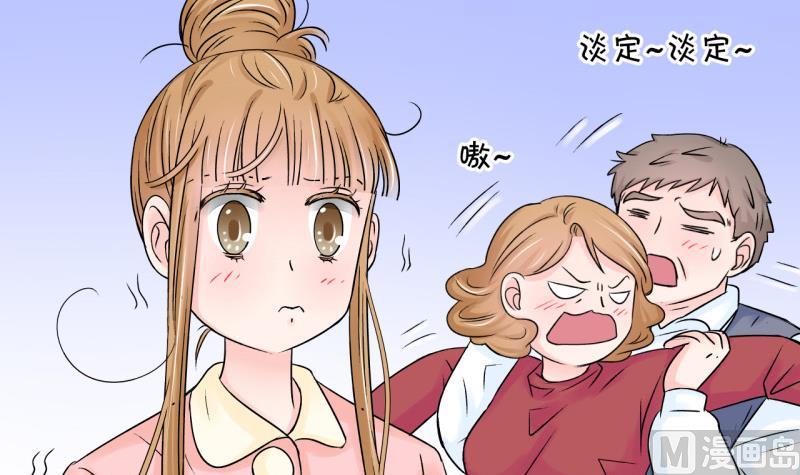 《变成男神怎么办》第80话 你的表是假的 2 第21页