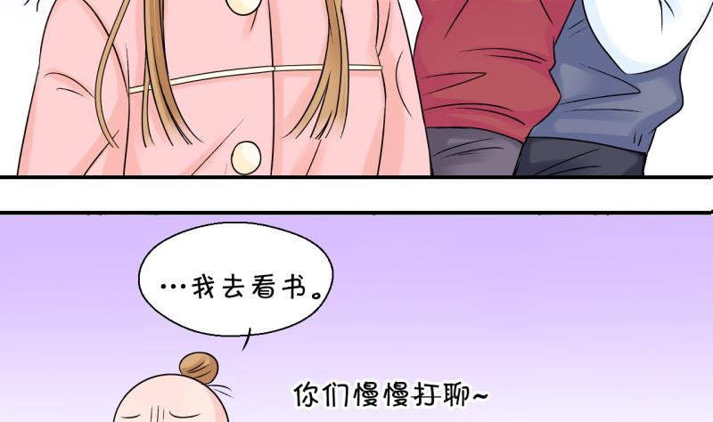 《变成男神怎么办》第80话 你的表是假的 2 第22页
