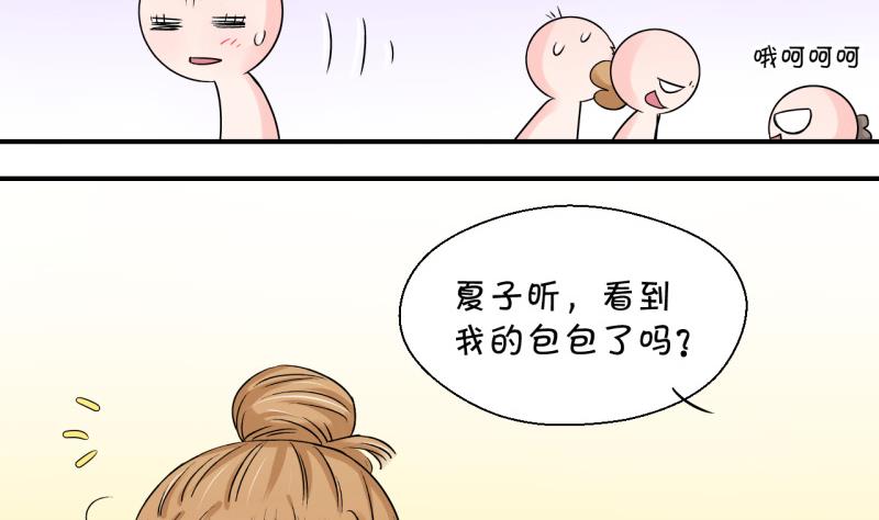 《变成男神怎么办》第80话 你的表是假的 2 第23页