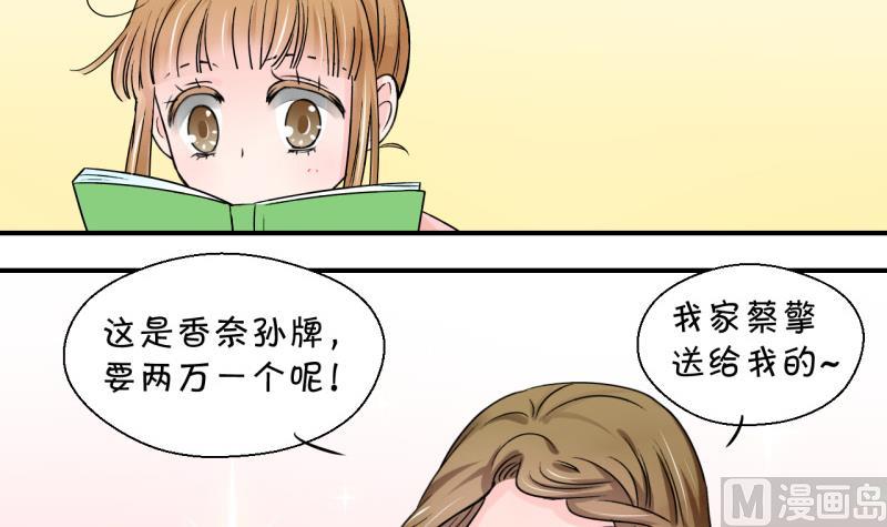 《变成男神怎么办》第80话 你的表是假的 2 第24页