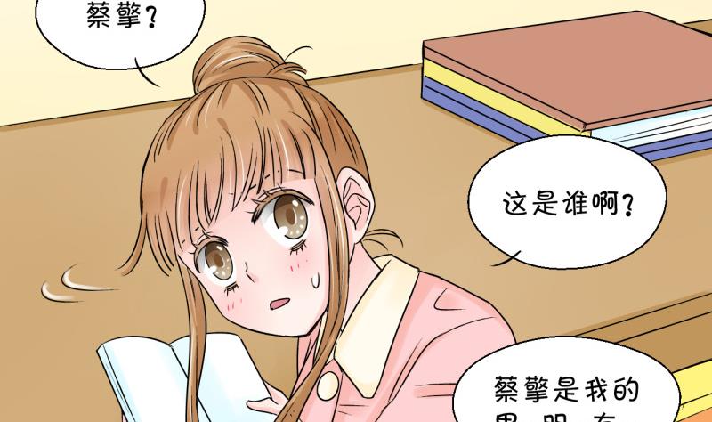 《变成男神怎么办》第80话 你的表是假的 2 第26页