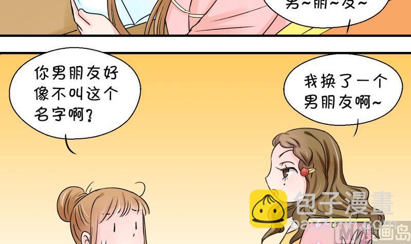 《变成男神怎么办》第80话 你的表是假的 2 第27页