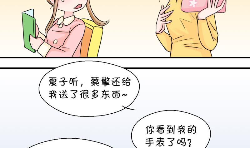 《变成男神怎么办》第80话 你的表是假的 2 第28页