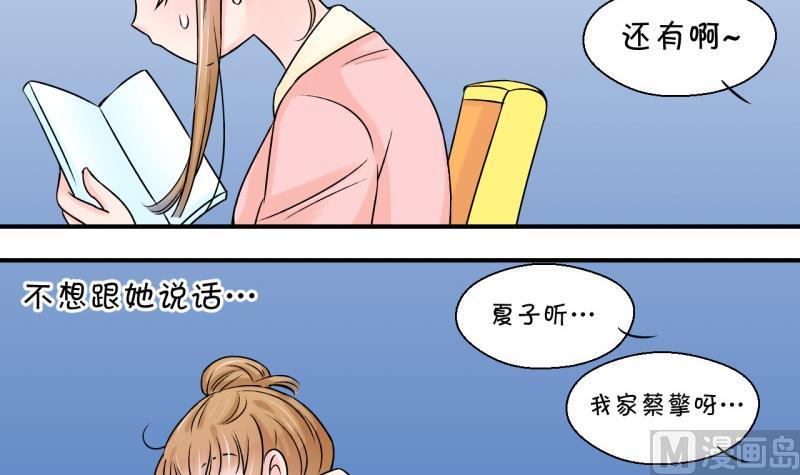 《变成男神怎么办》第80话 你的表是假的 2 第30页