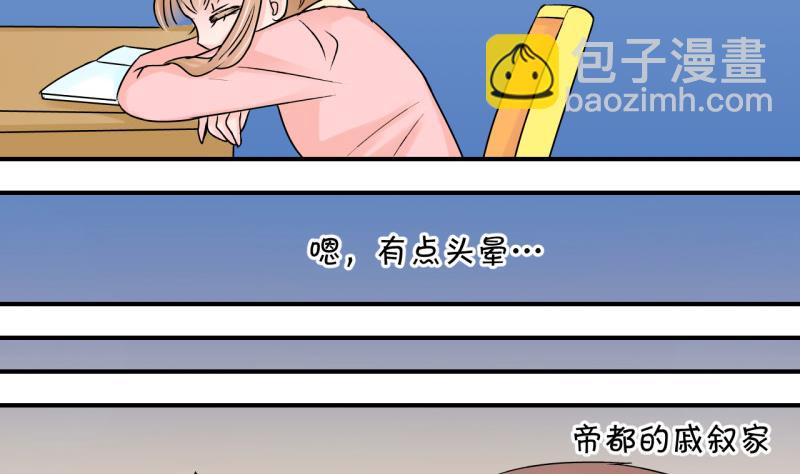 《变成男神怎么办》第80话 你的表是假的 2 第31页