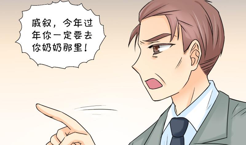 《变成男神怎么办》第80话 你的表是假的 2 第32页