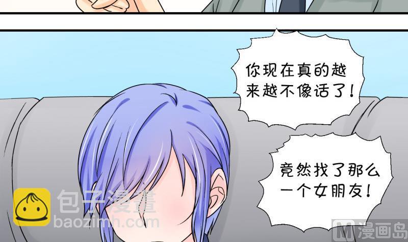 《变成男神怎么办》第80话 你的表是假的 2 第33页
