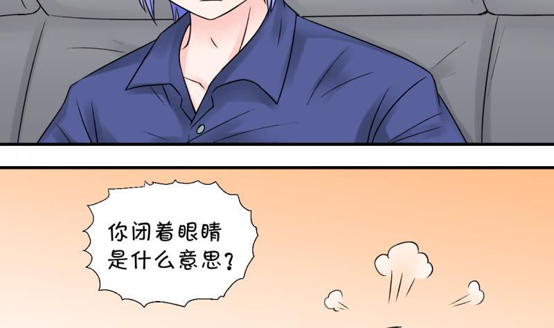 《变成男神怎么办》第80话 你的表是假的 2 第34页