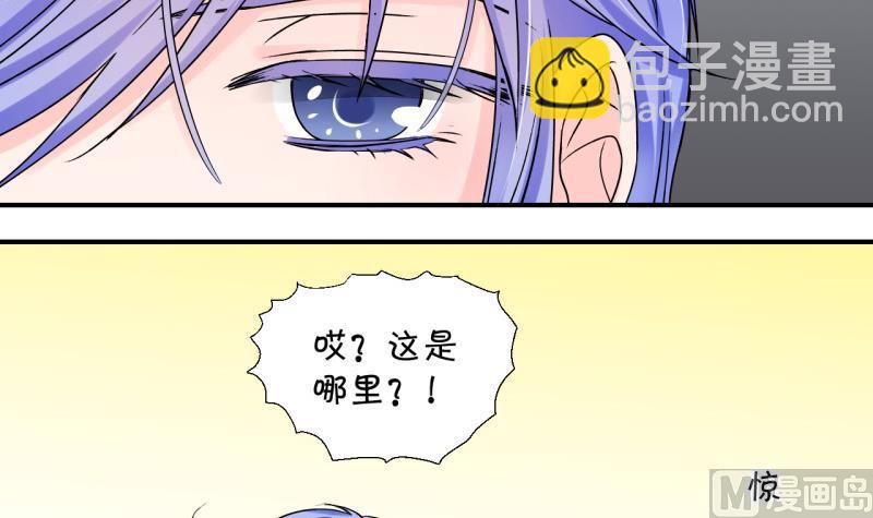 《变成男神怎么办》第80话 你的表是假的 2 第36页
