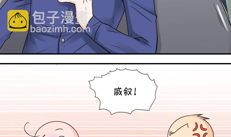 《变成男神怎么办》第80话 你的表是假的 2 第38页