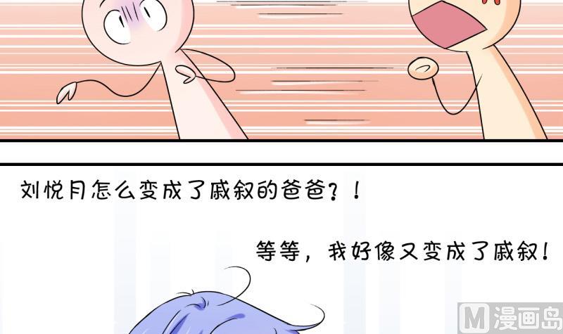 《变成男神怎么办》第80话 你的表是假的 2 第39页