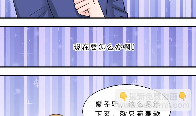 《变成男神怎么办》第80话 你的表是假的 2 第41页
