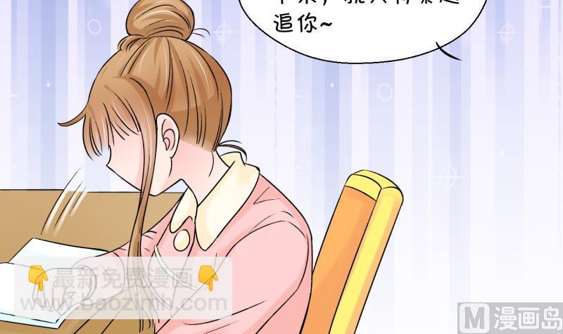 《变成男神怎么办》第80话 你的表是假的 2 第42页