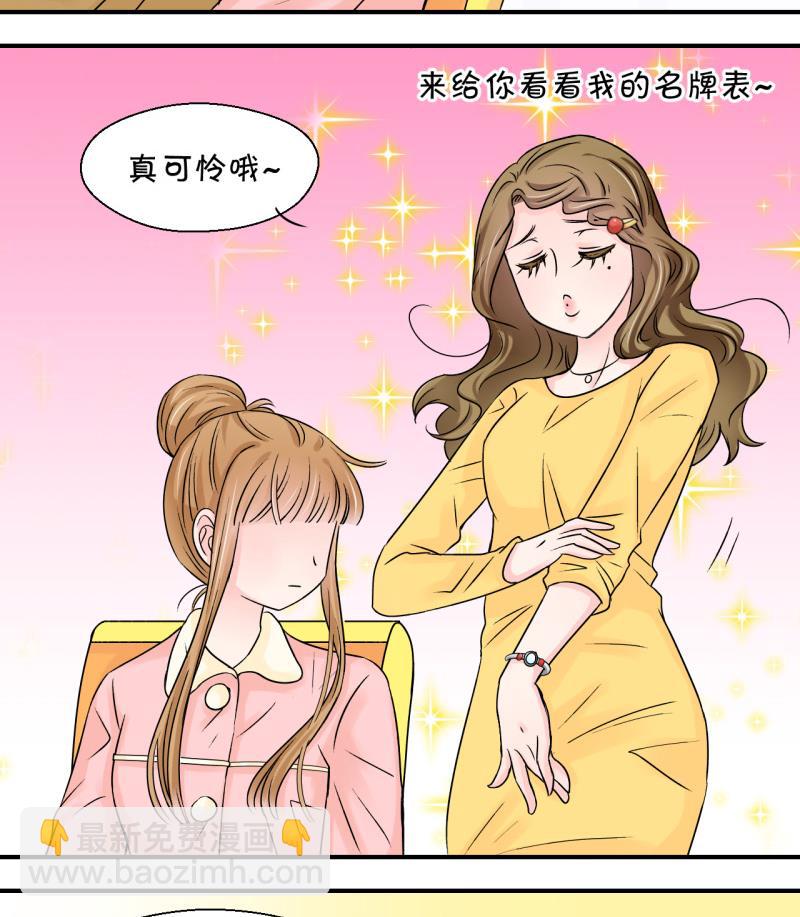 《变成男神怎么办》第80话 你的表是假的 2 第43页