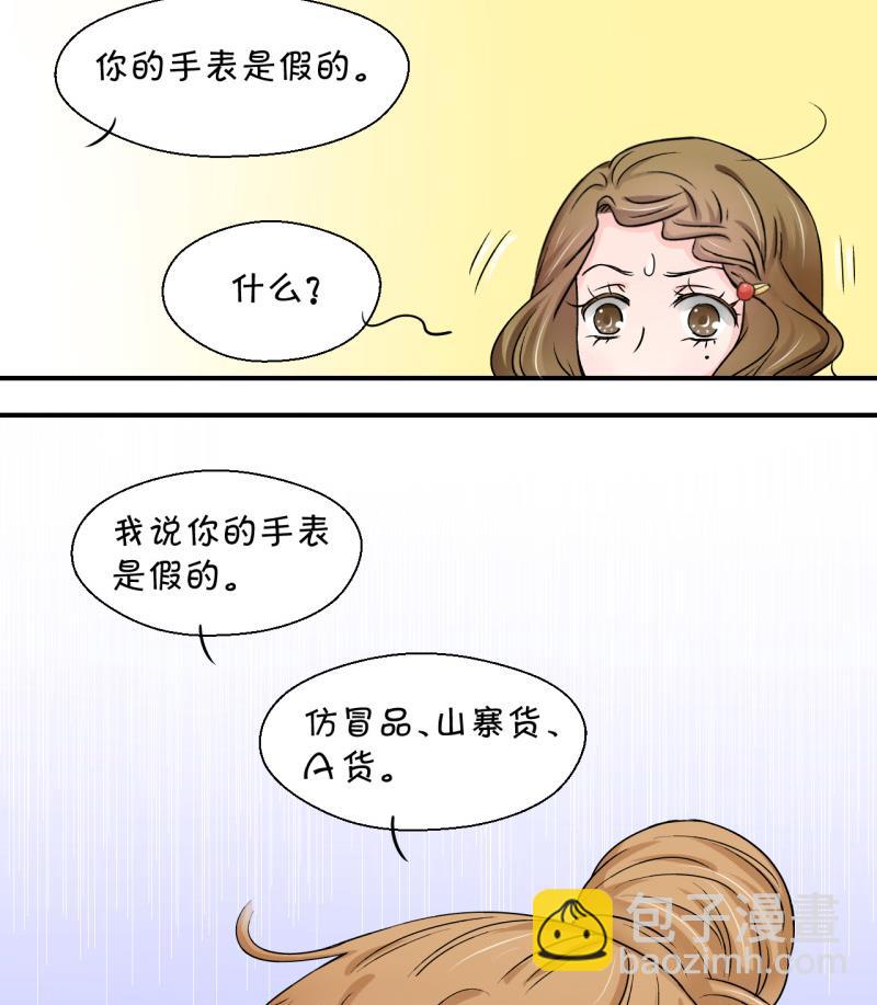 《变成男神怎么办》第80话 你的表是假的 2 第44页