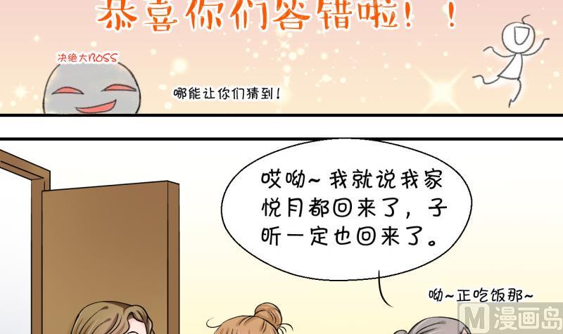 《变成男神怎么办》第80话 你的表是假的 2 第6页