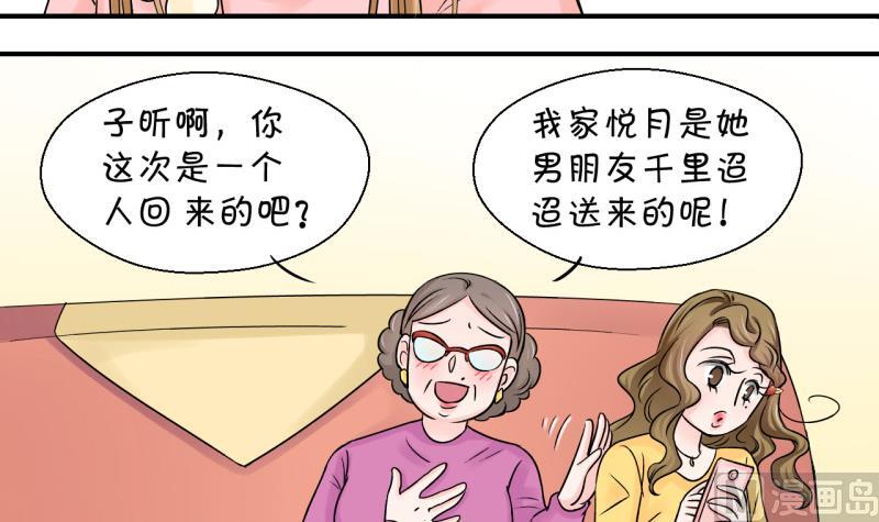 《变成男神怎么办》第80话 你的表是假的 2 第9页