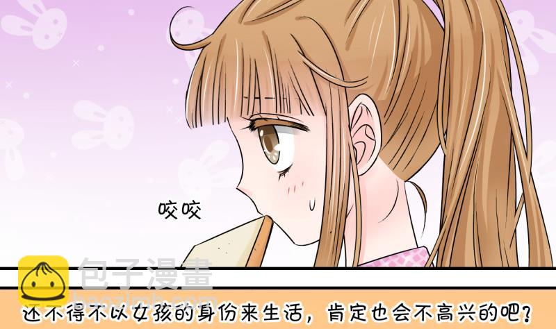 《变成男神怎么办》第77话 成为男神女友 1 第10页