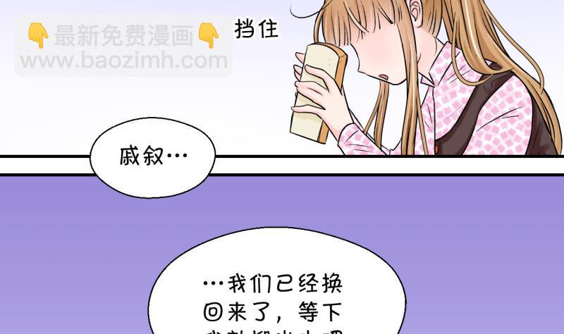 《变成男神怎么办》第77话 成为男神女友 1 第13页