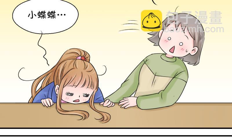 《变成男神怎么办》第77话 成为男神女友 1 第29页