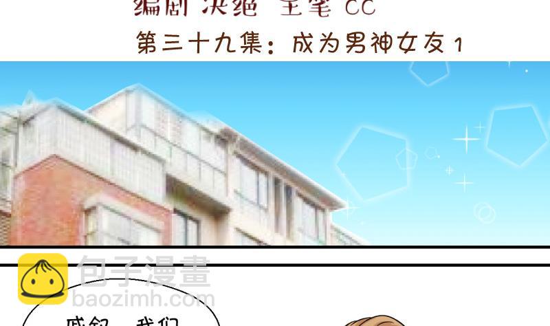 《变成男神怎么办》第77话 成为男神女友 1 第2页