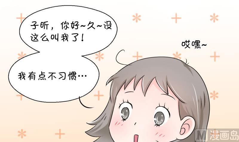 《变成男神怎么办》第77话 成为男神女友 1 第30页