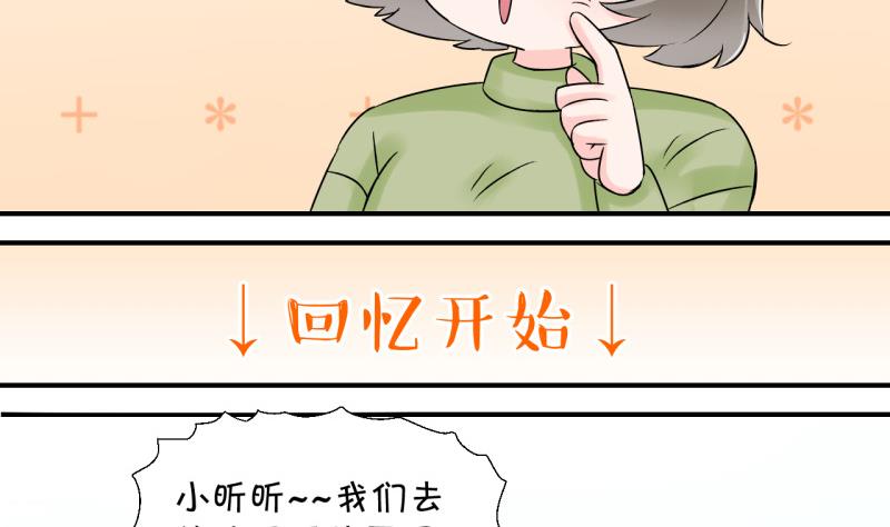 《变成男神怎么办》第77话 成为男神女友 1 第31页