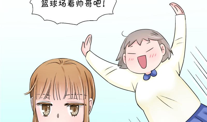 《变成男神怎么办》第77话 成为男神女友 1 第32页