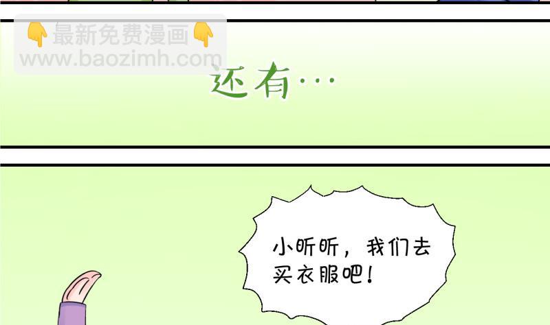 《变成男神怎么办》第77话 成为男神女友 1 第35页