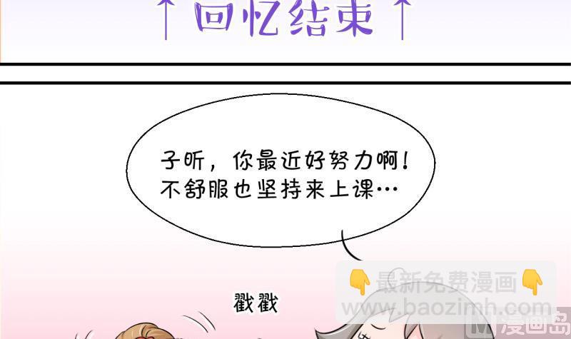 《变成男神怎么办》第77话 成为男神女友 1 第39页
