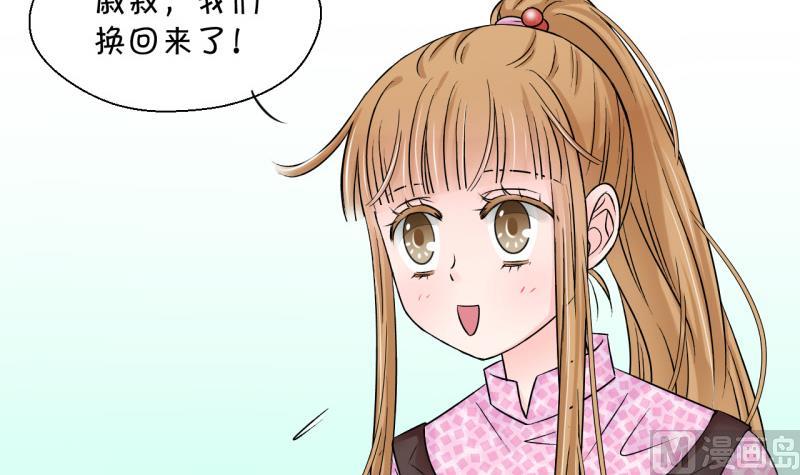 《变成男神怎么办》第77话 成为男神女友 1 第3页