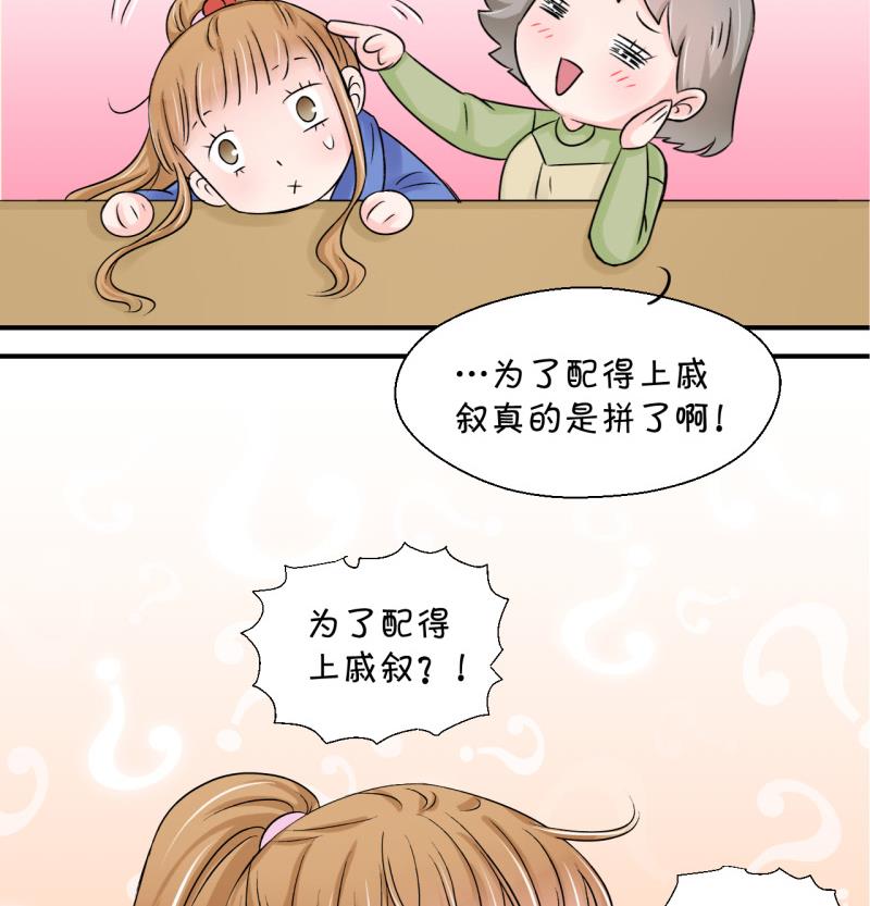 《变成男神怎么办》第77话 成为男神女友 1 第40页