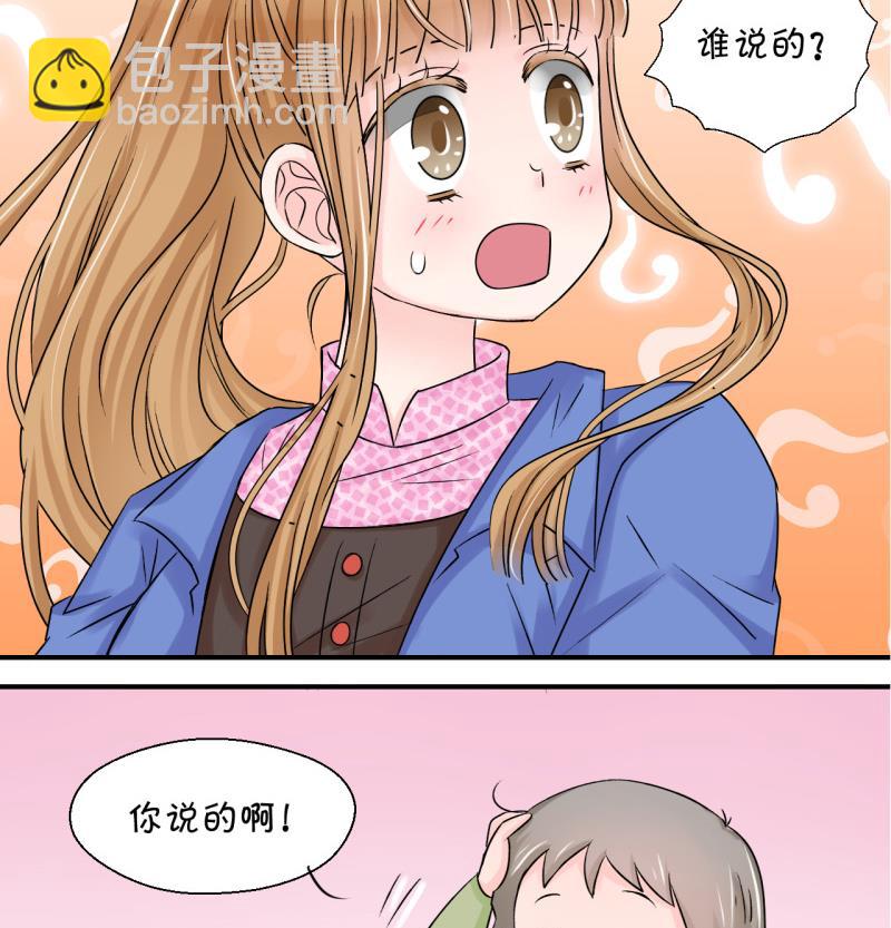 《变成男神怎么办》第77话 成为男神女友 1 第41页