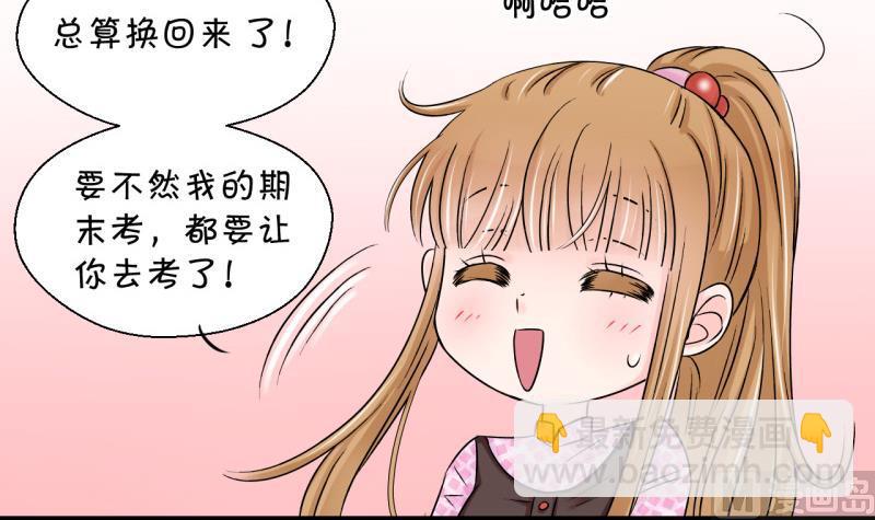 《变成男神怎么办》第77话 成为男神女友 1 第6页