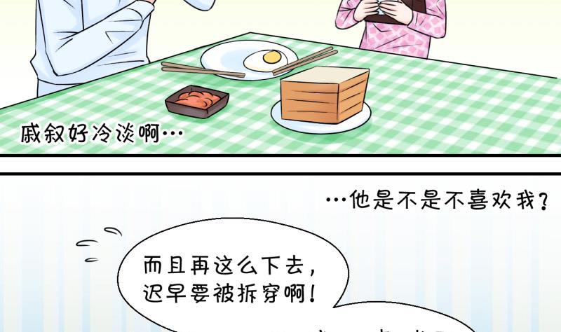 《变成男神怎么办》第77话 成为男神女友 1 第8页