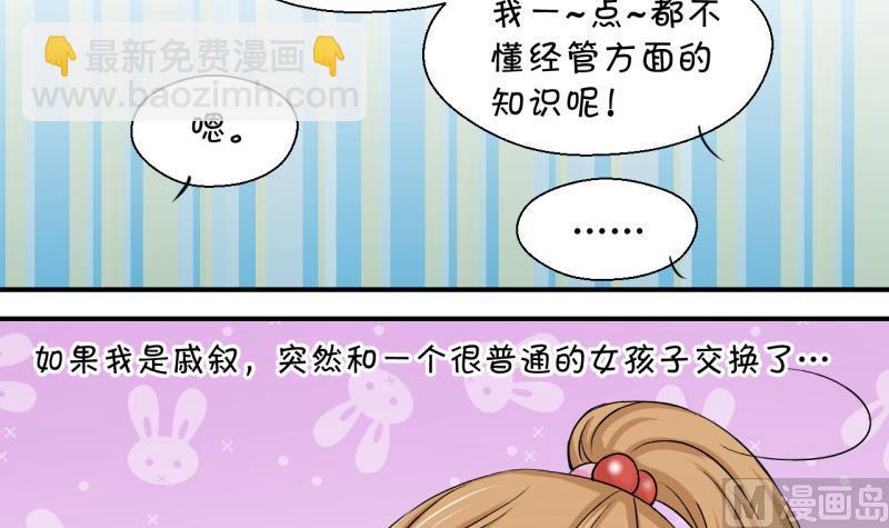 《变成男神怎么办》第77话 成为男神女友 1 第9页