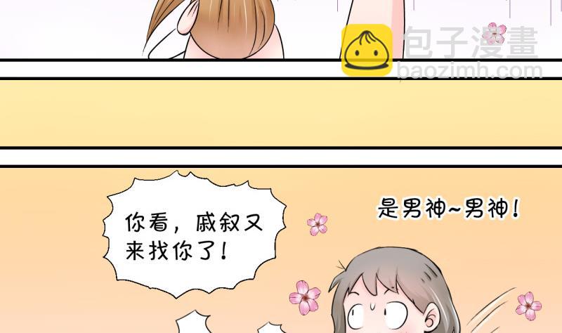 《变成男神怎么办》第78话 成为男神女友 2 第10页