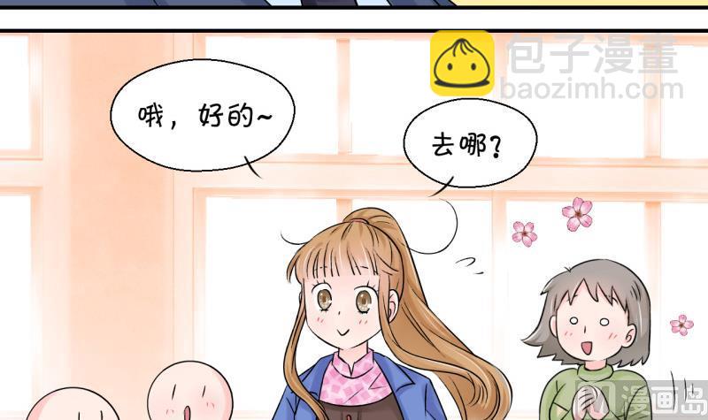 《变成男神怎么办》第78话 成为男神女友 2 第21页